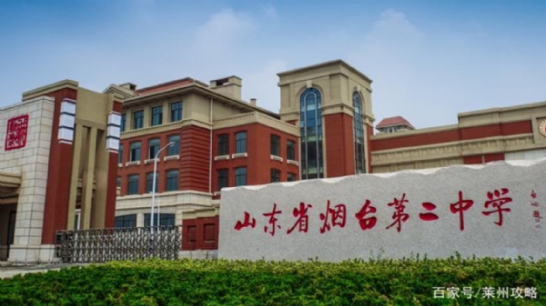 山東省煙臺(tái)第二中學(xué)