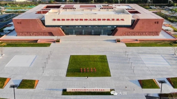 勞模精神教育基地